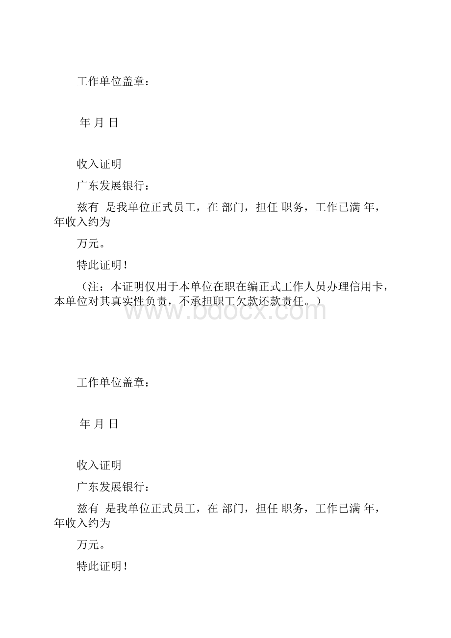 各银行信用卡收入证明.docx_第2页