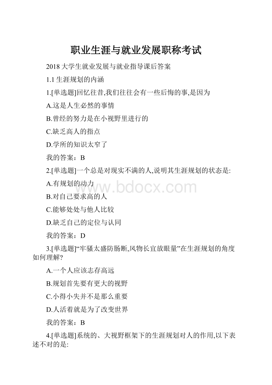 职业生涯与就业发展职称考试.docx_第1页