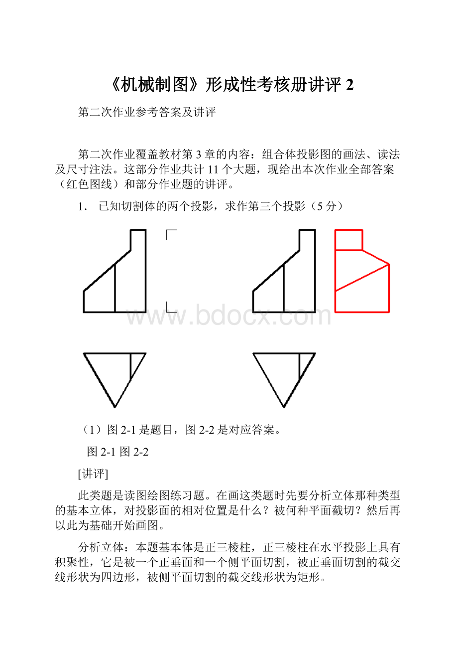 《机械制图》形成性考核册讲评2.docx