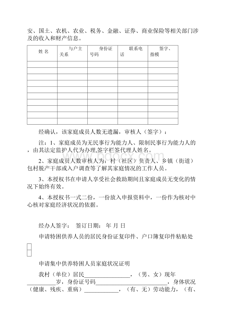 集中供养特困人员申请审核审批材料.docx_第3页