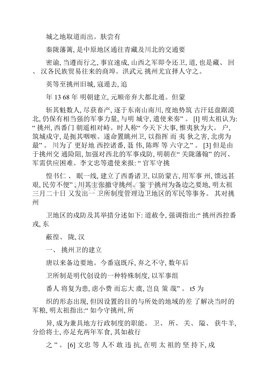 明朝洮州卫的军事戍防体系.docx_第2页