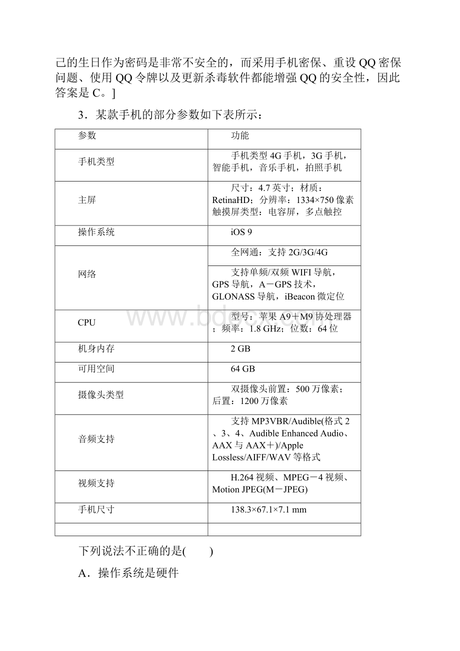 浙江高考一轮 浙江省普通高中学业水平考试模拟卷8.docx_第2页