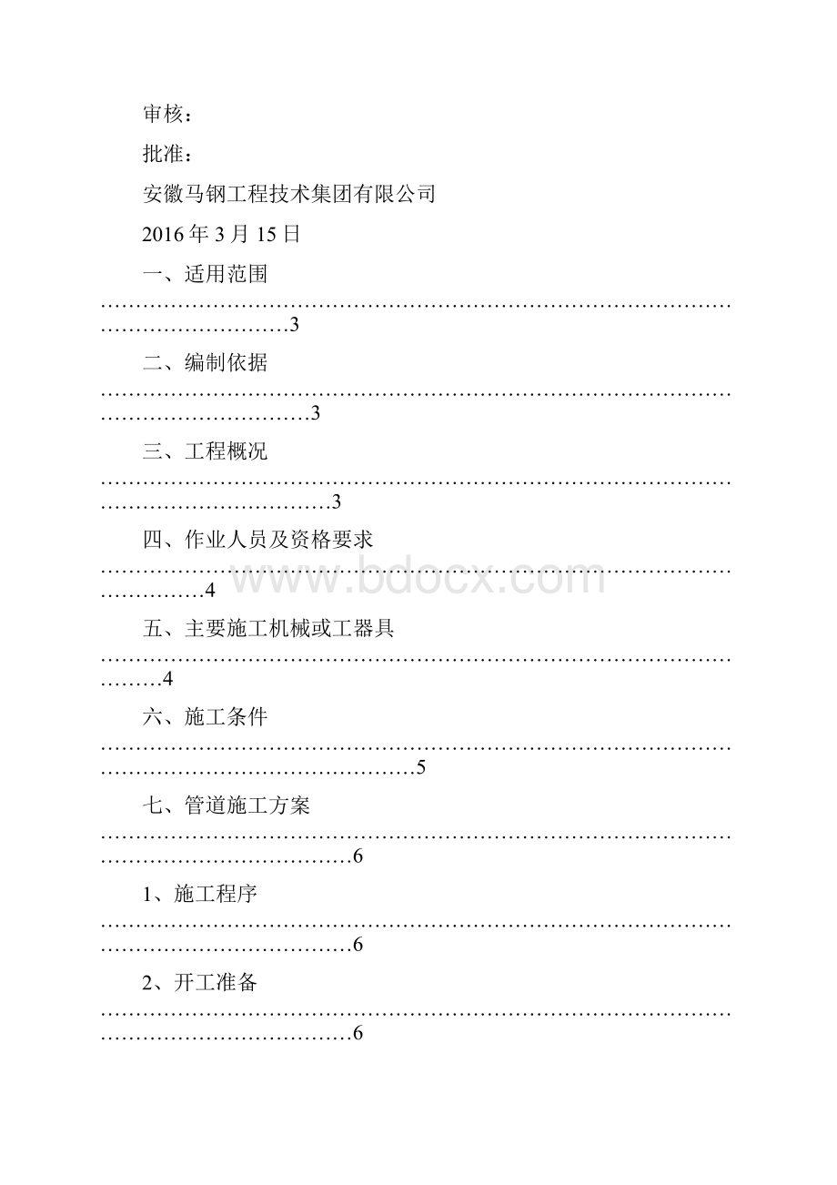 主蒸汽管道施工方案.docx_第2页