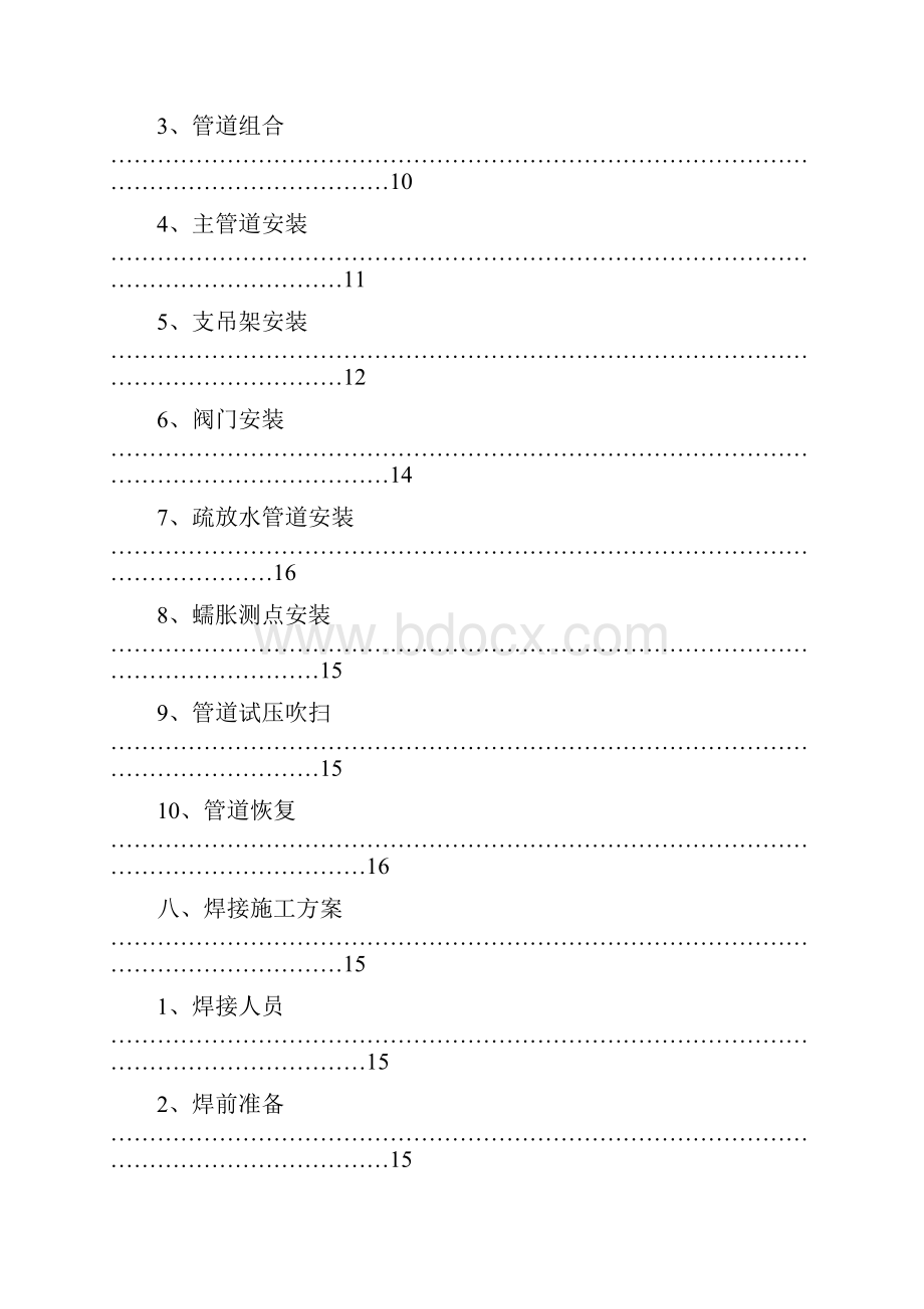 主蒸汽管道施工方案.docx_第3页