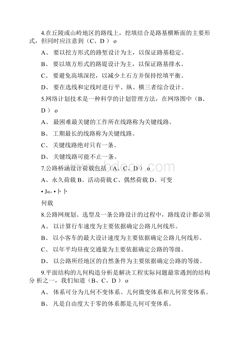 路桥水平能力测试题.docx_第3页