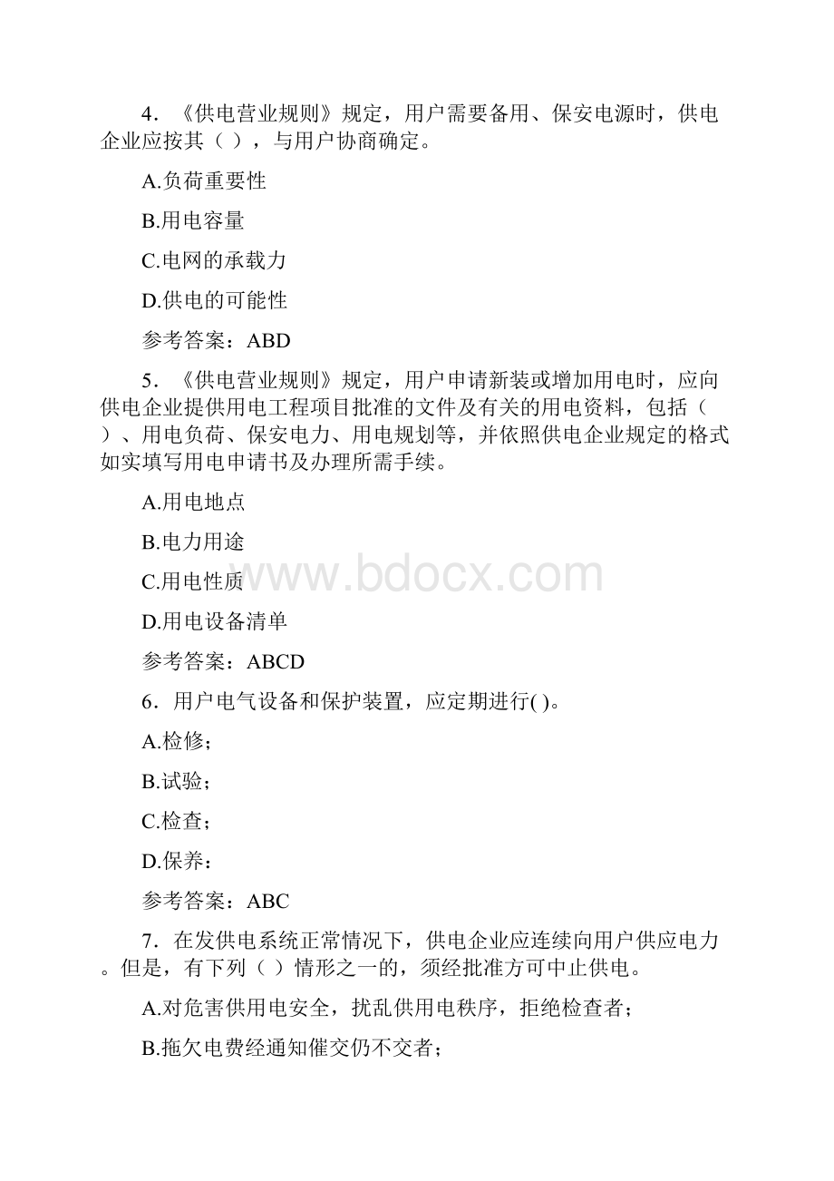 新版精编供电所岗位应知应会完整复习题库含答案.docx_第2页