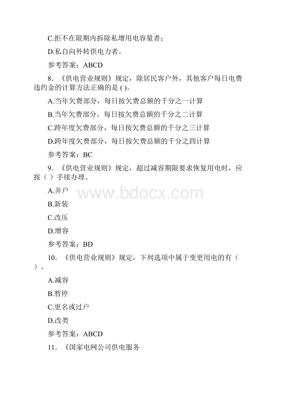 新版精编供电所岗位应知应会完整复习题库含答案.docx_第3页