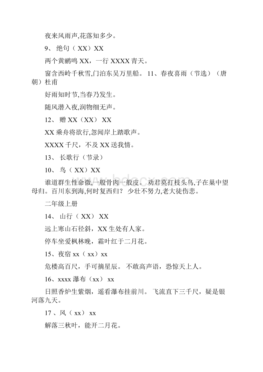 北师大版小学语文16年级全部古诗词.docx_第2页