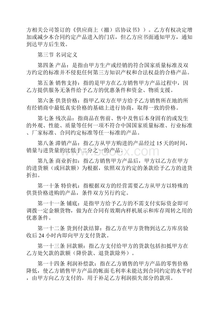 国美与小家电企业的全国协议.docx_第2页