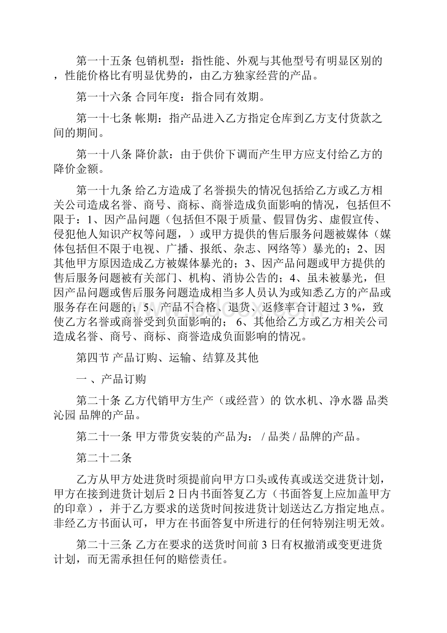 国美与小家电企业的全国协议.docx_第3页