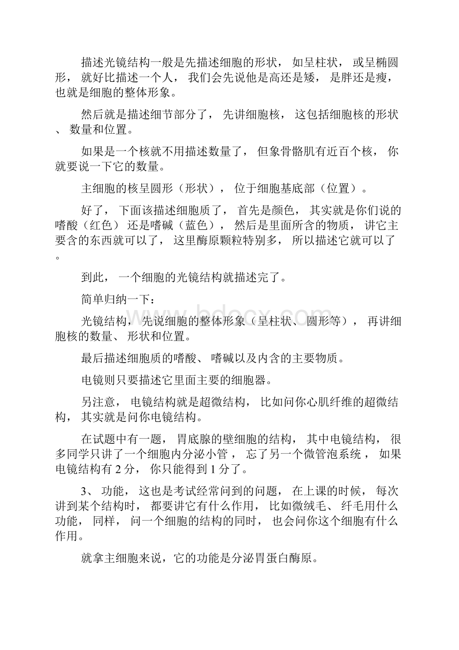 组织学与胚胎学》学习要点精品.docx_第2页