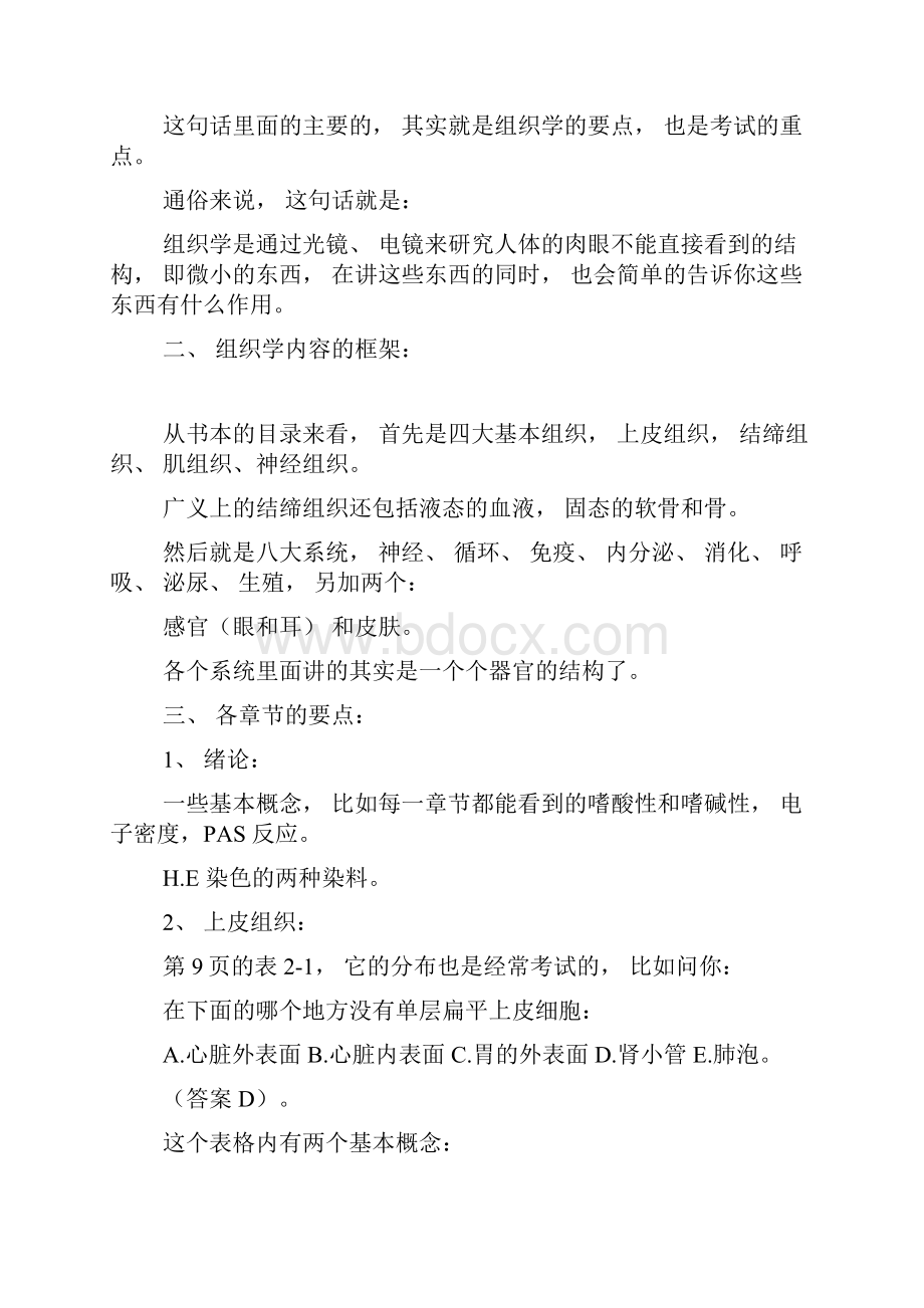 组织学与胚胎学》学习要点精品.docx_第3页