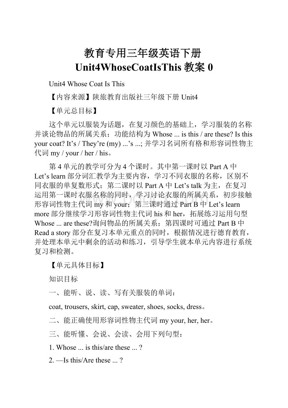 教育专用三年级英语下册Unit4WhoseCoatIsThis教案0.docx_第1页