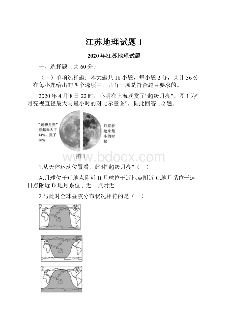 江苏地理试题1.docx