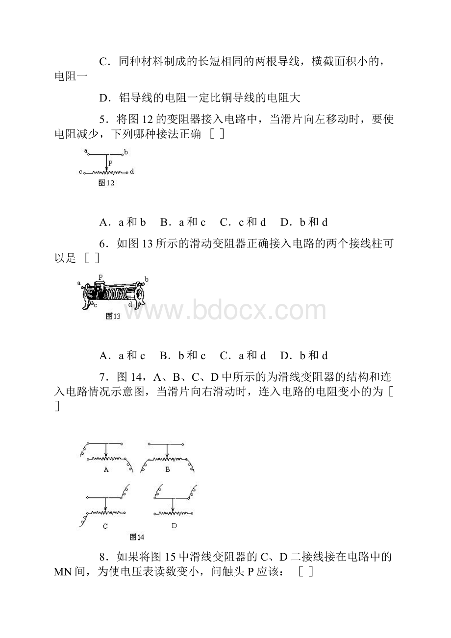 初三物理中考电学试题选022.docx_第2页