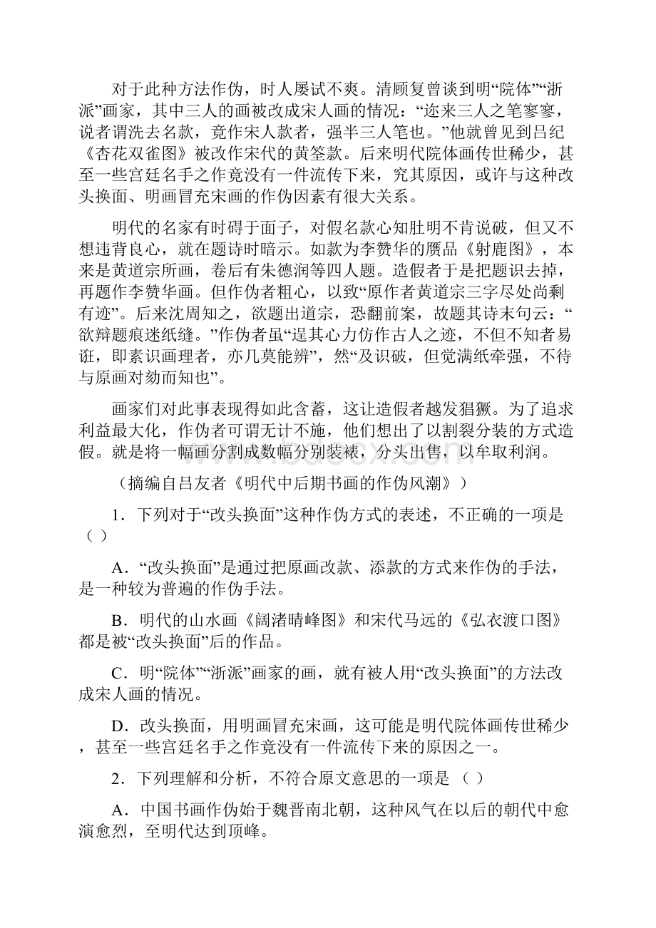 北京大学附属中学河南分校学年高一月考语文试题 Word版含答案doc.docx_第2页