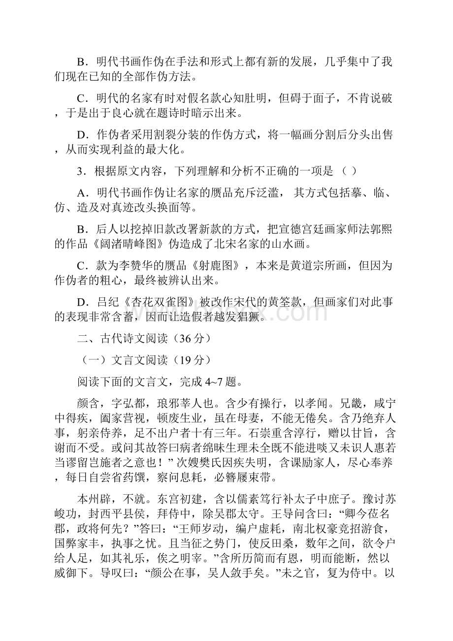 北京大学附属中学河南分校学年高一月考语文试题 Word版含答案doc.docx_第3页