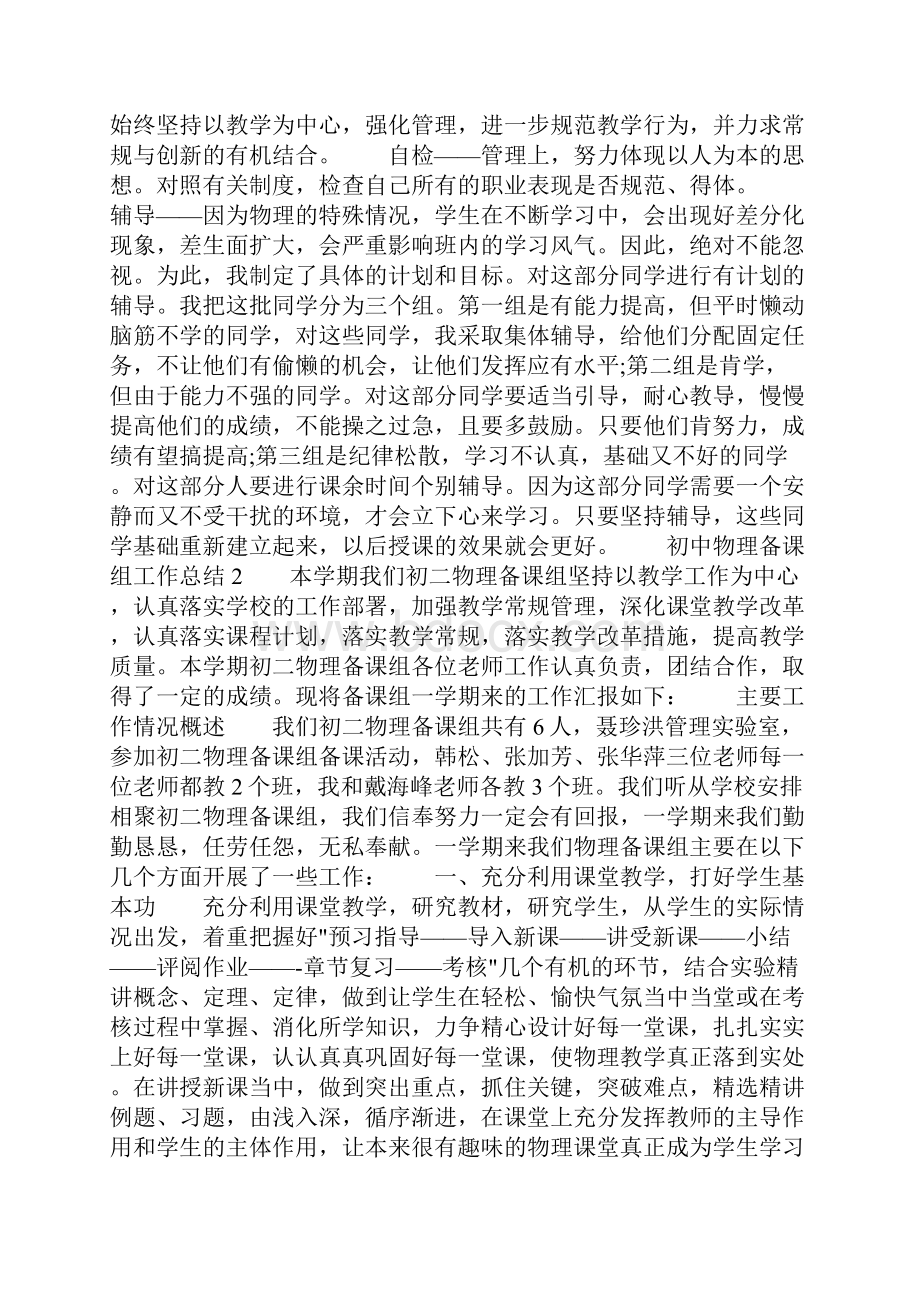 初中物理备课组工作总结.docx_第2页