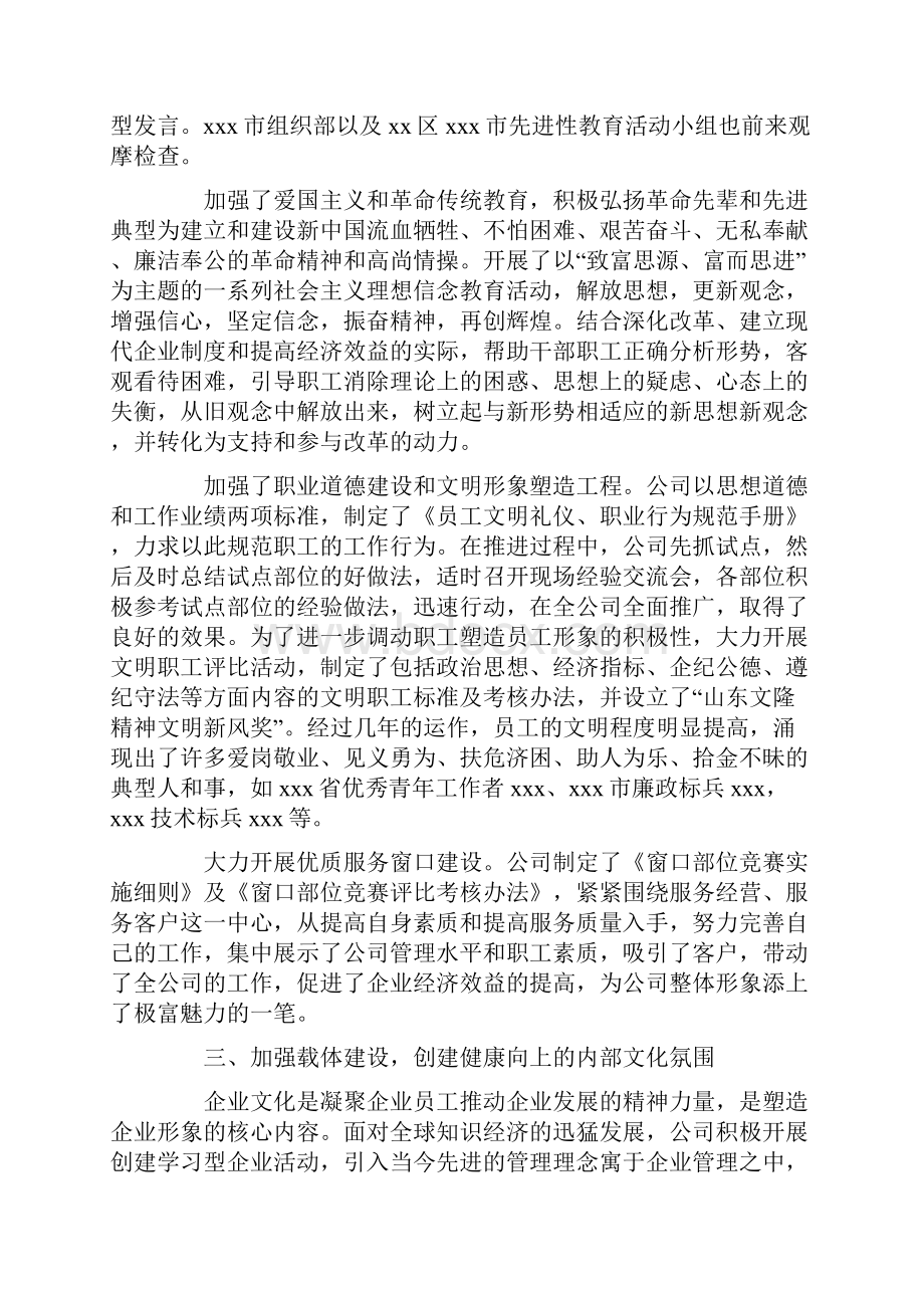 企业思想工作总结.docx_第3页