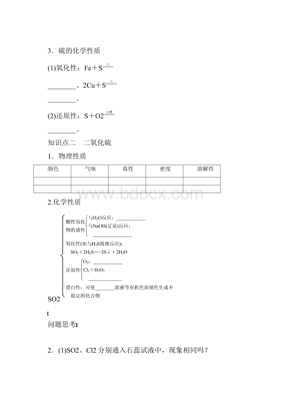 第四章 学案21 硫及其化合物.docx_第2页