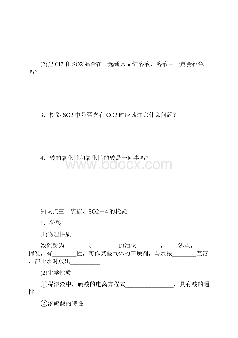 第四章 学案21 硫及其化合物.docx_第3页