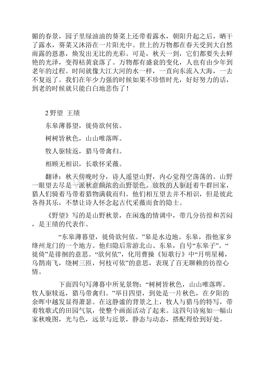 八年级语文上册古诗词原文翻译及赏析.docx_第2页