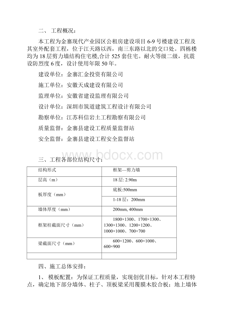 金寨现代产业园区公租房69#楼建设工程模板施工方案 精品.docx_第2页