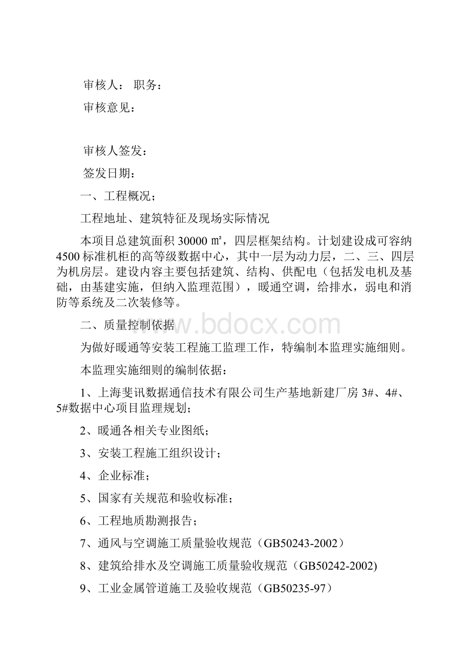 暖通工程监理细则.docx_第2页