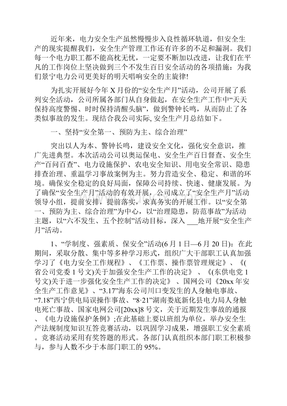 电力安全生产大讨论发言稿范文.docx_第2页