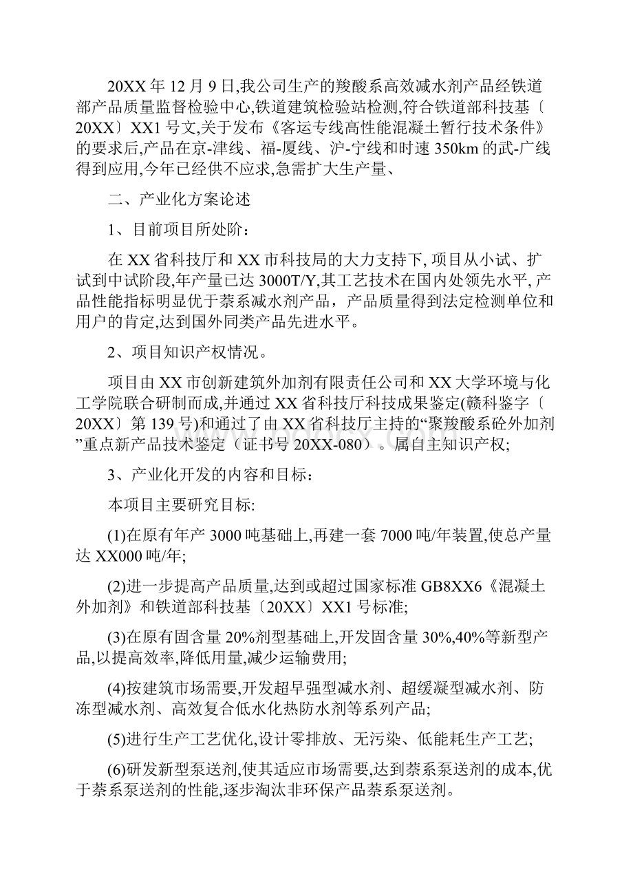 智拓精文最新产业化项目可行性研究报告.docx_第3页