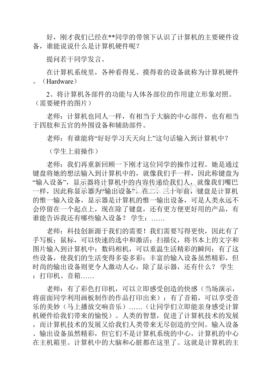 认识计算机系统组成.docx_第3页