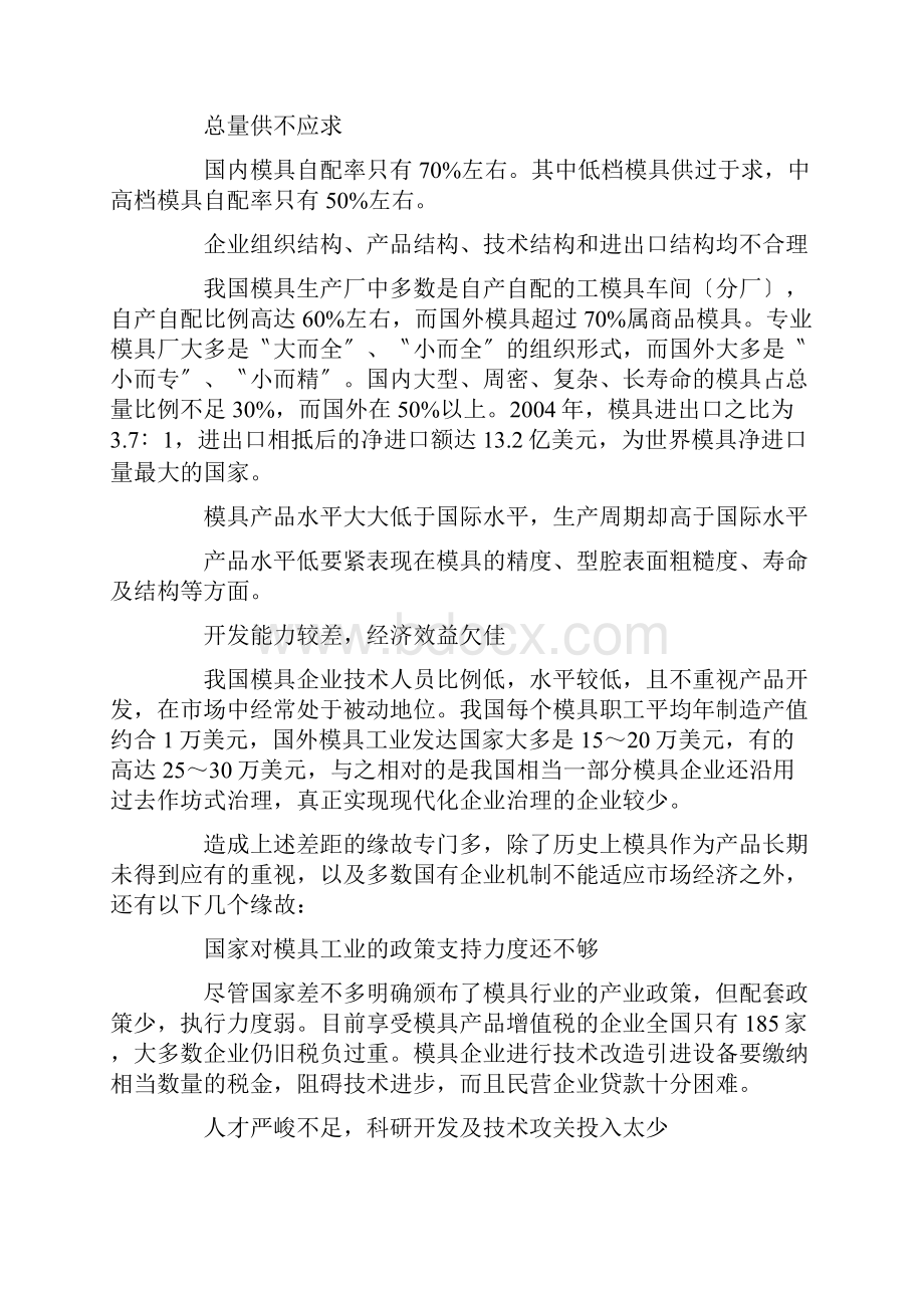 中国模具工业概况.docx_第2页