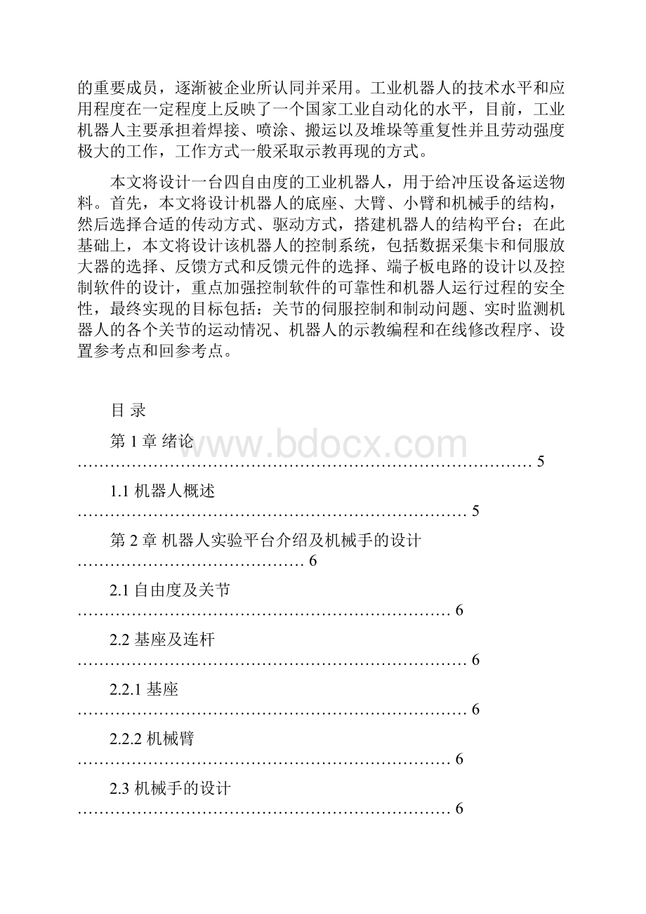 三自由度机械手臂设计说明书学位论文.docx_第2页