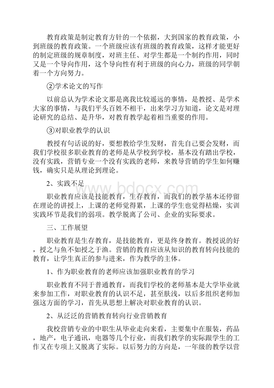 《职业教育心得体会5则范文》.docx_第2页