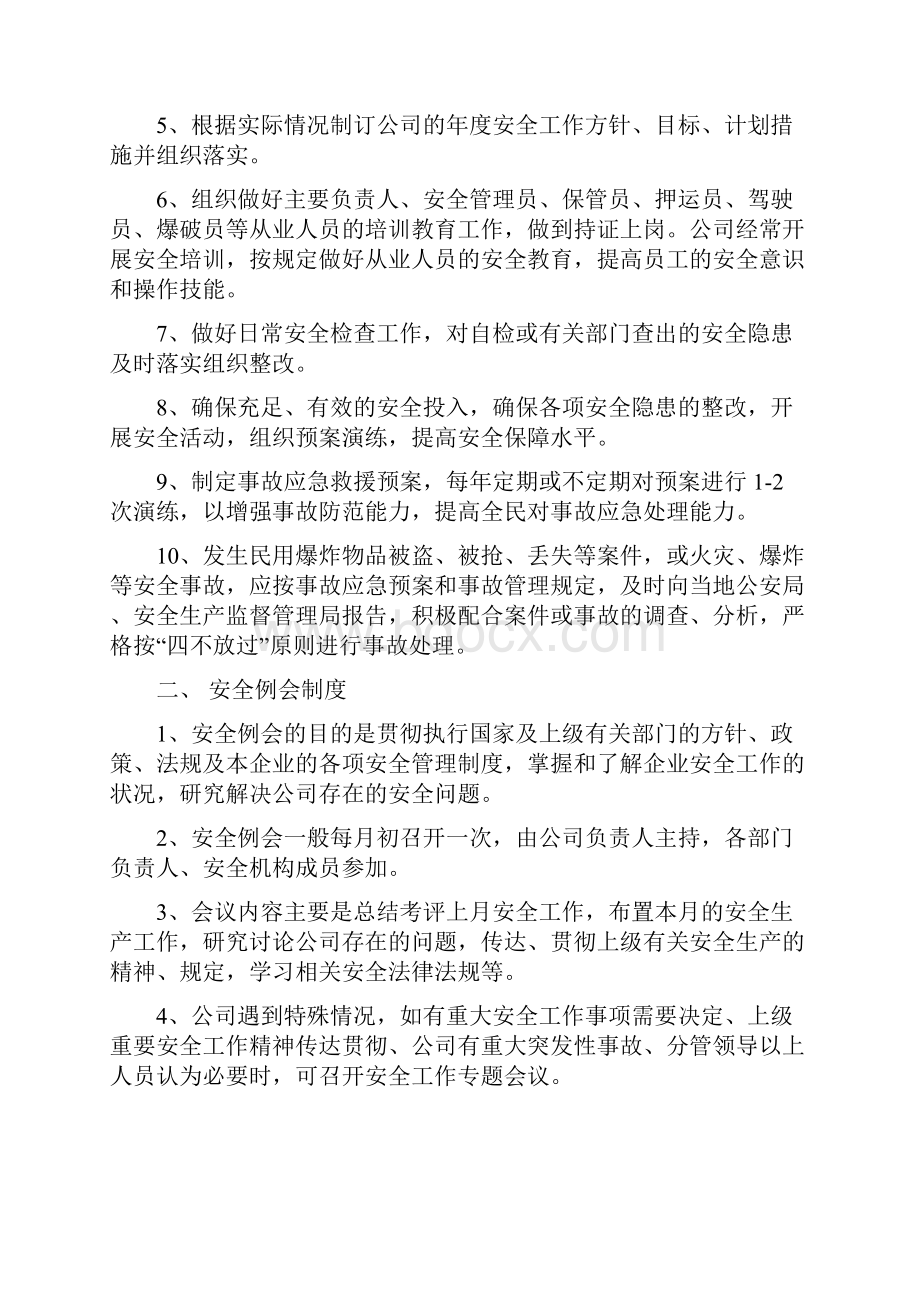 民爆安全管理制度.docx_第3页