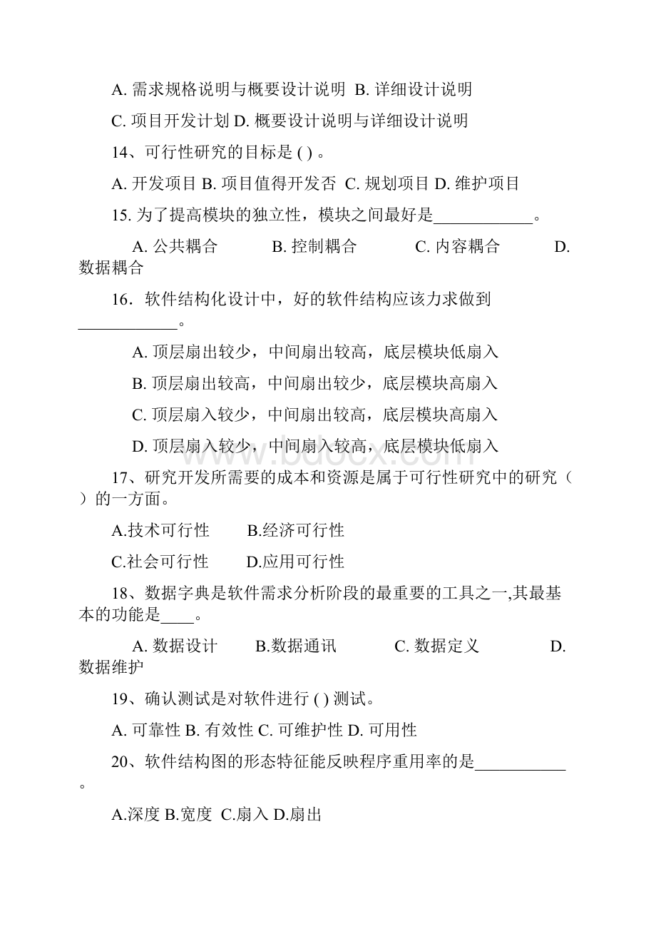 软件工程复习.docx_第3页