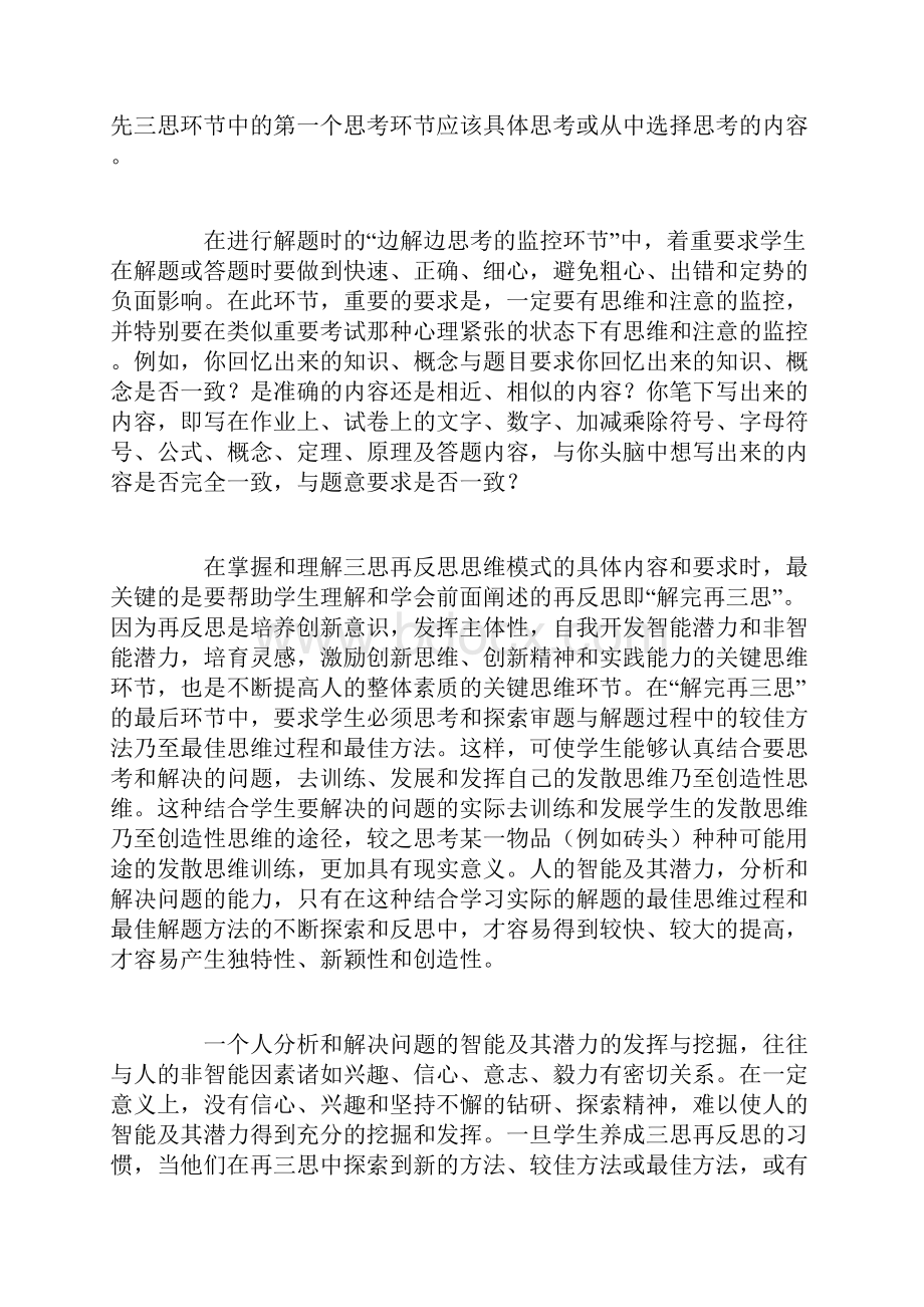 教学研究 课堂教学三思再反思运用模式和六三六教学模式.docx_第2页