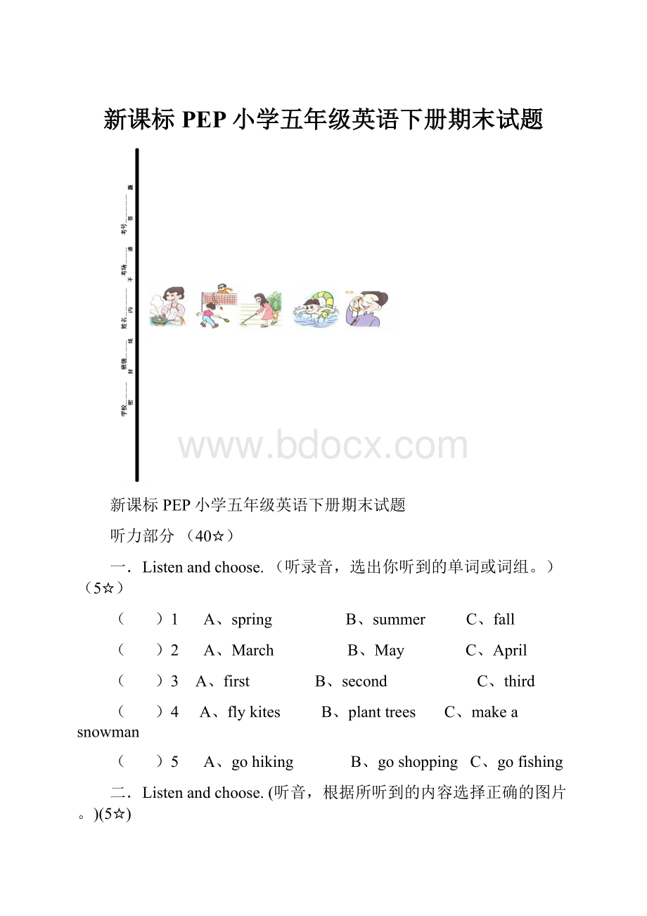 新课标PEP小学五年级英语下册期末试题.docx