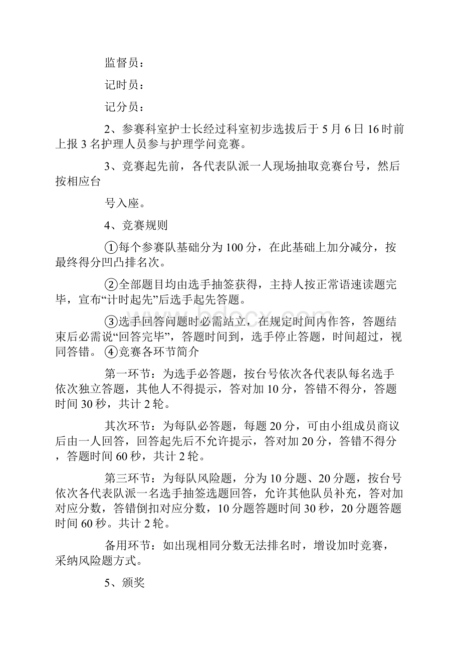 护理竞赛实施方案.docx_第2页