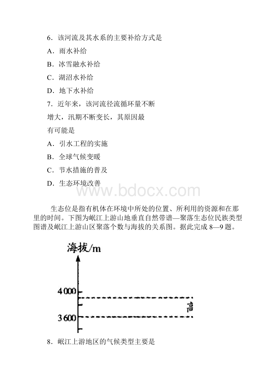 河南省十所名校学年高中毕业班阶段性测试三地理.docx_第3页