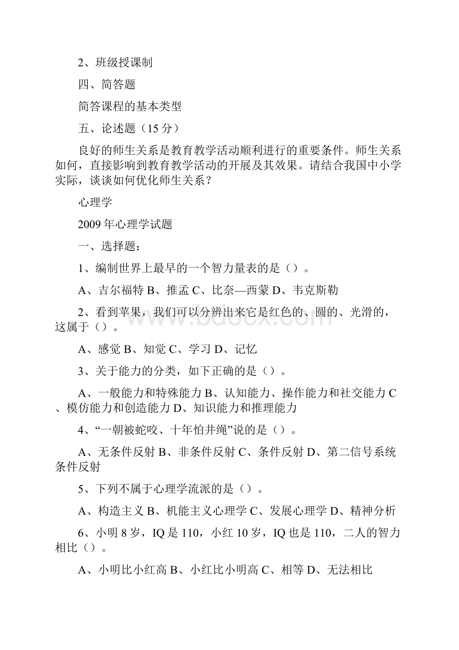 专升本考前强化训练教育学心理学刘洪文.docx_第3页