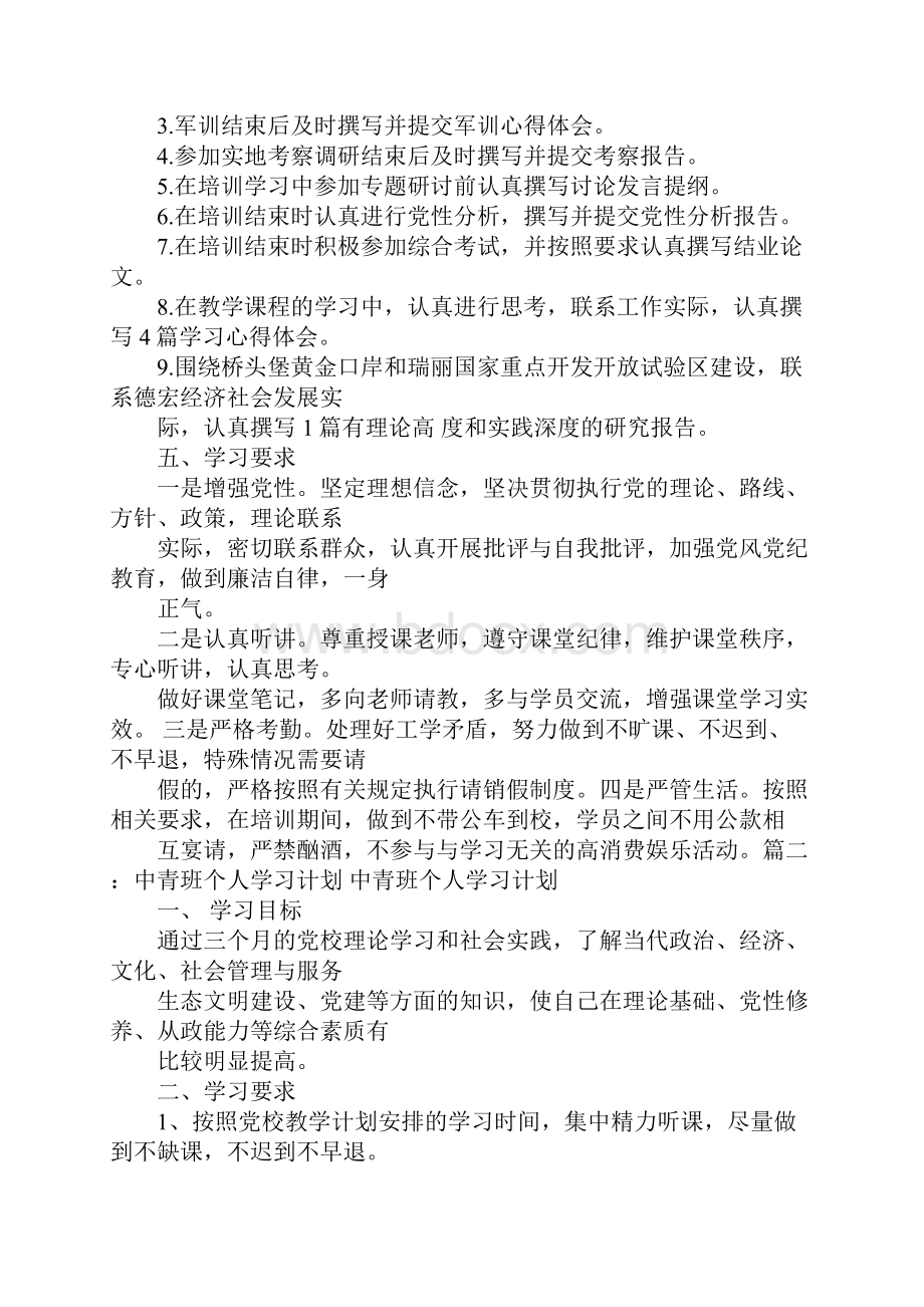 中青班学习计划1.docx_第2页