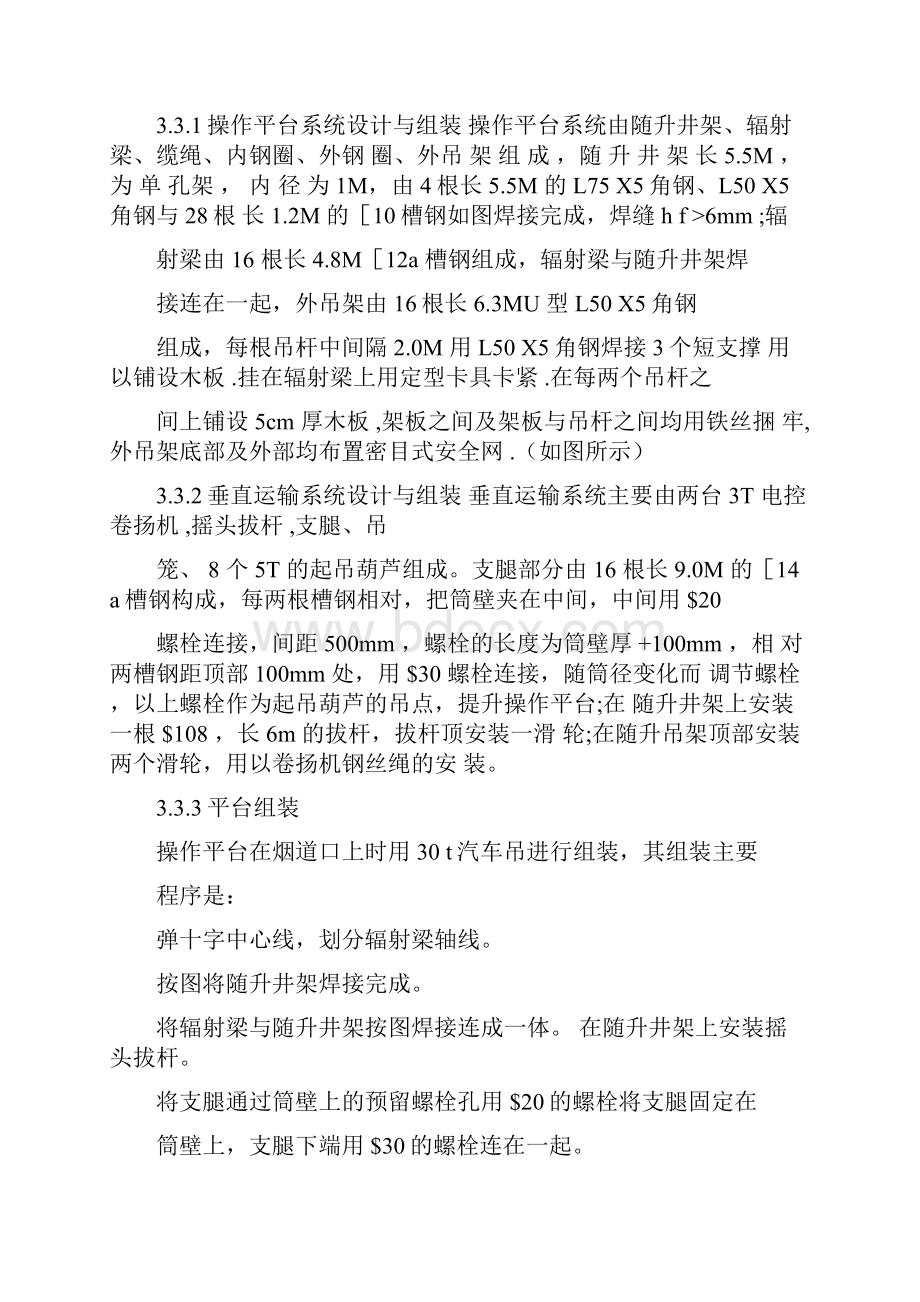 沧州炼油厂二催化改造工程催化余热锅炉米烟囱施工组织设计方案.docx_第2页