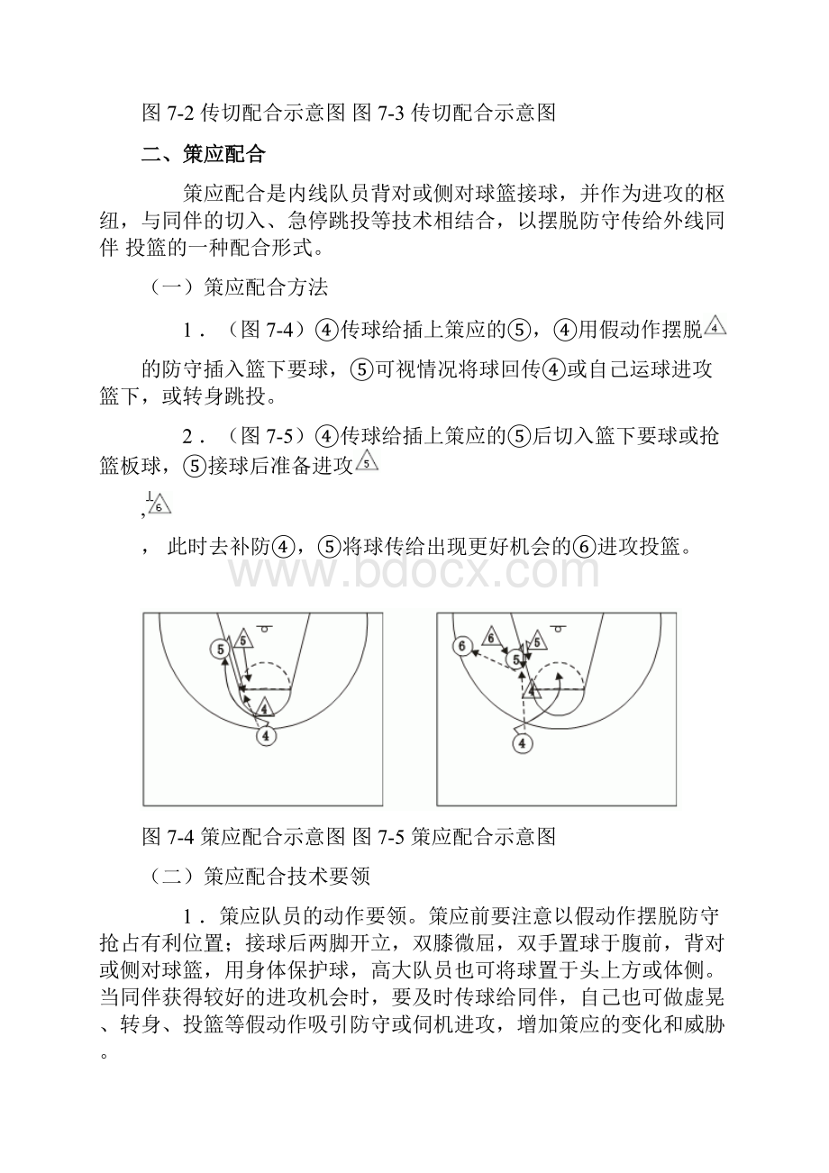 篮球进攻战术基础配合.docx_第2页