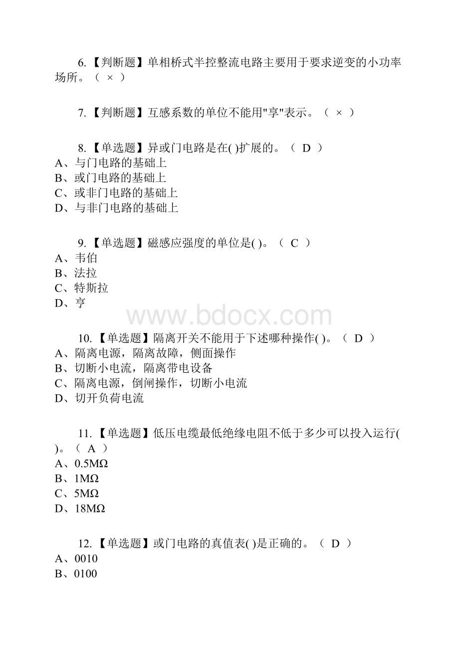 电工高级复审考试及考试题库及答案参考7.docx_第2页