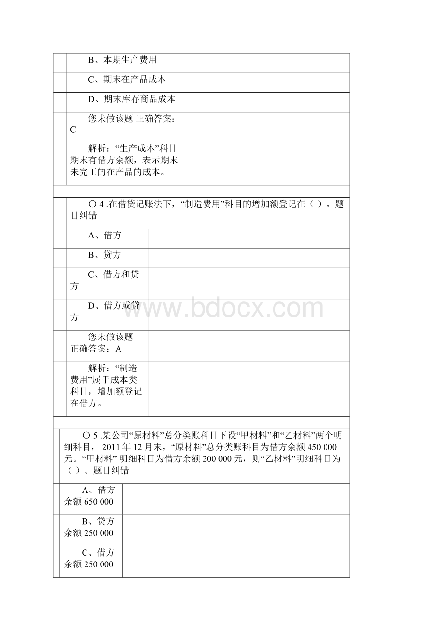 会计基础 练习 校对答案.docx_第2页