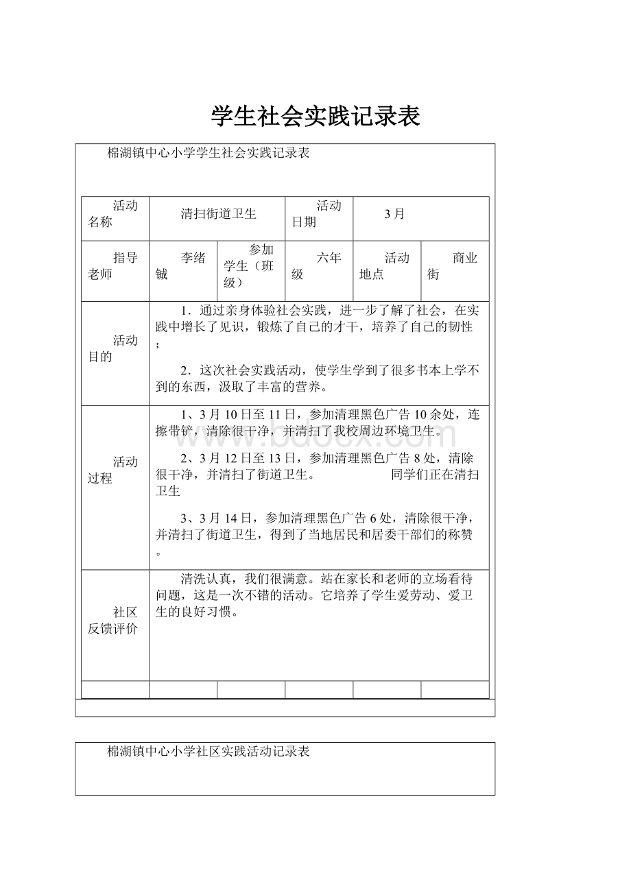 学生社会实践记录表.docx