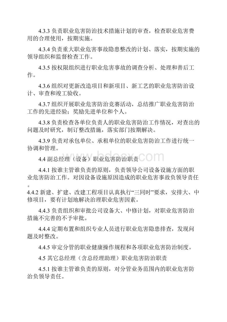 职业病防治职责汇总.docx_第3页