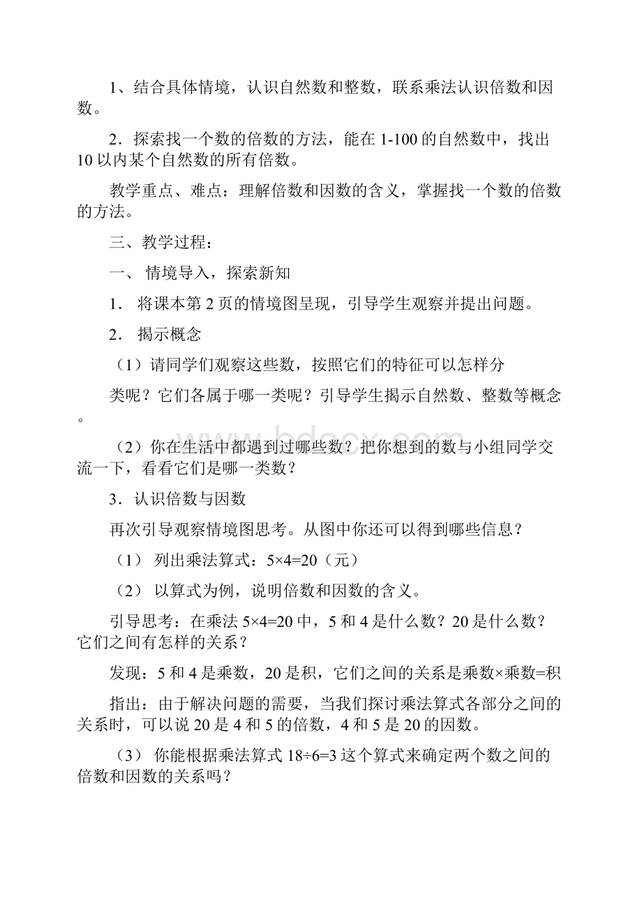 第一单元倍数与因数.docx_第2页