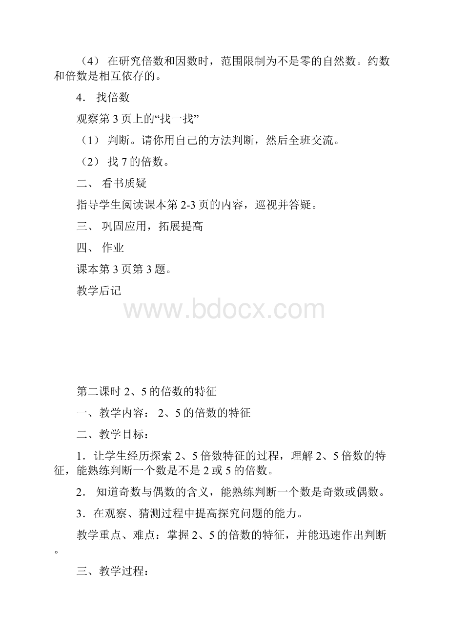 第一单元倍数与因数.docx_第3页